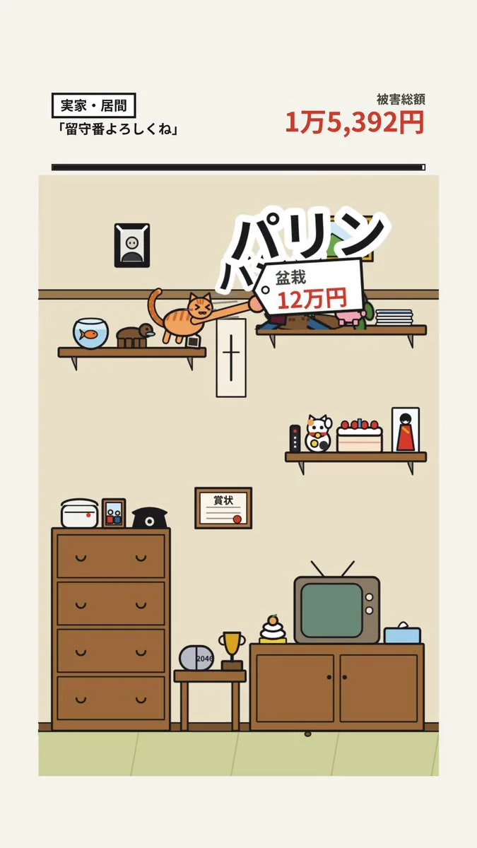ルスバン｜留守番ねこの20秒大暴れ — 動画のサムネイル