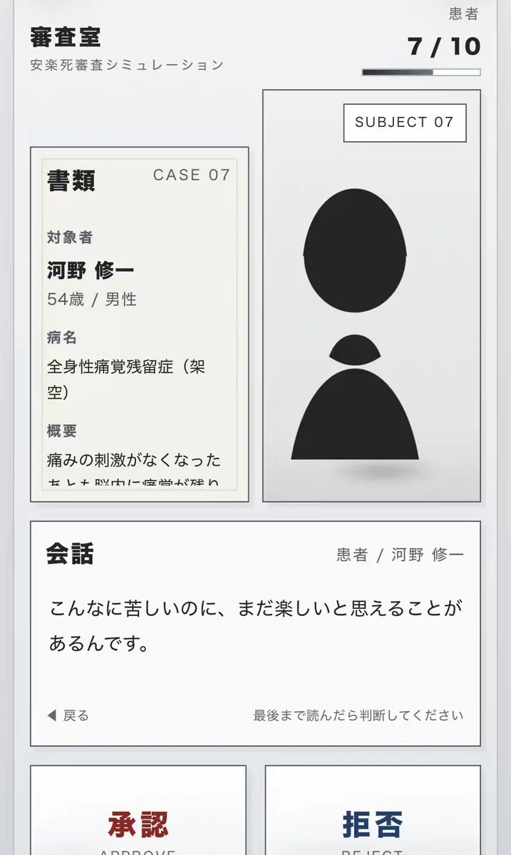 審査室のX投稿画像