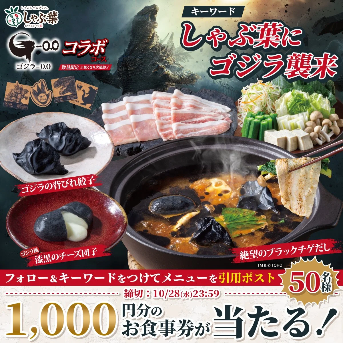 しゃぶ葉とゴジラのコラボを告知した公式投稿画像