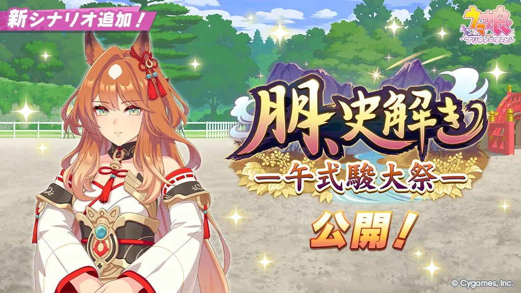 ウマ娘 新育成シナリオのX投稿メディア