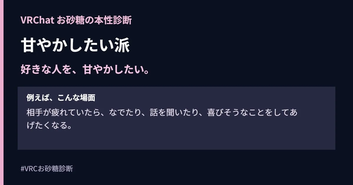 VRChat お砂糖の本性診断 — 原帖の添付画像