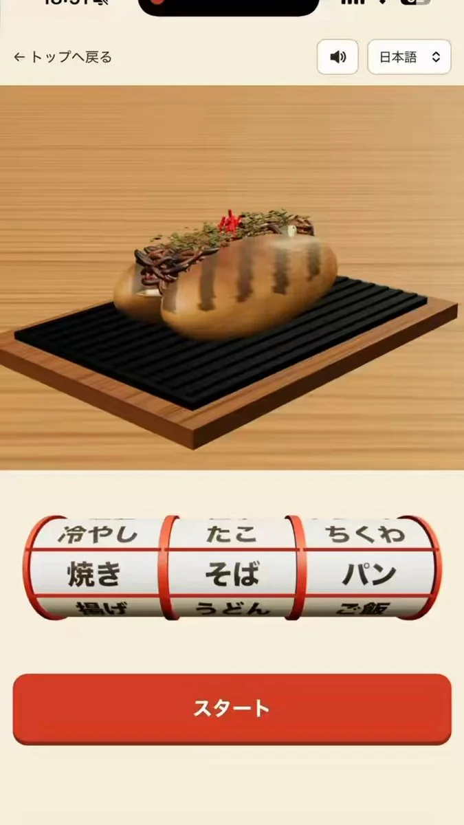 焼きそばパンゲームのX投稿画像