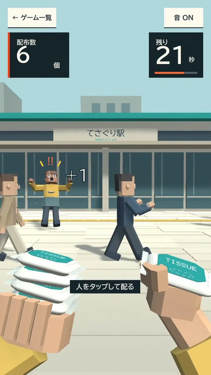 全力、ティッシュ配り。の紹介投稿に掲載されたゲーム画面