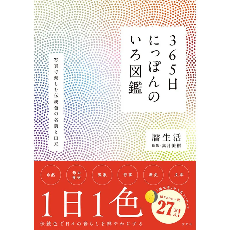 図鑑の日に玄光社が紹介した色の図鑑